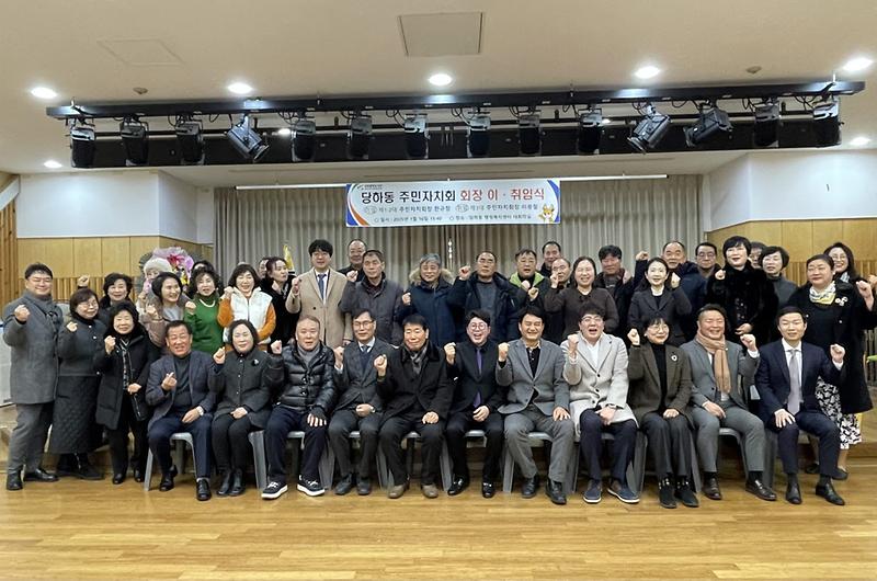 5당하동_주민자치회장_이·취임식_개최(1).jpg 이미지