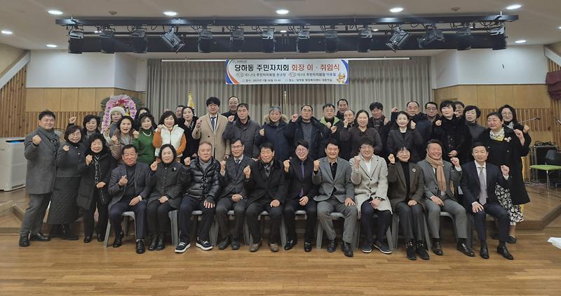 5당하동_주민자치회장_이·취임식_개최(2).jpg 이미지