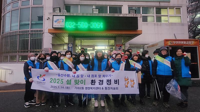 5가좌2동_통장자율회_‘설_맞이_환경정비’_실시(1).jpg 이미지