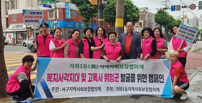 5인천_서구_가좌1동,_복지사각지대_위험_가구_발굴_캠페인.jpg 이미지