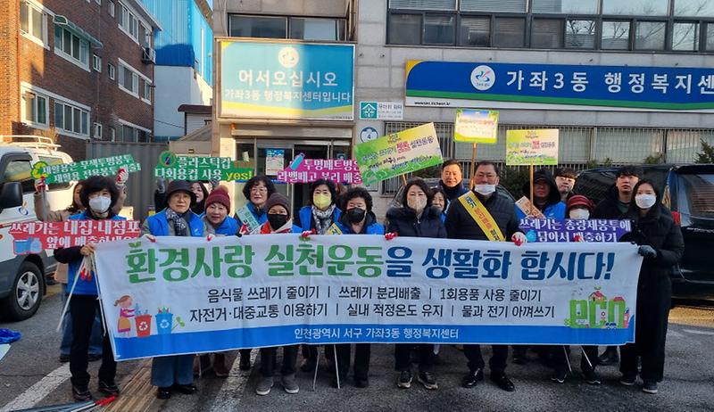 5인천_서구_가좌3동,_설맞이_클린업데이.jpg 이미지