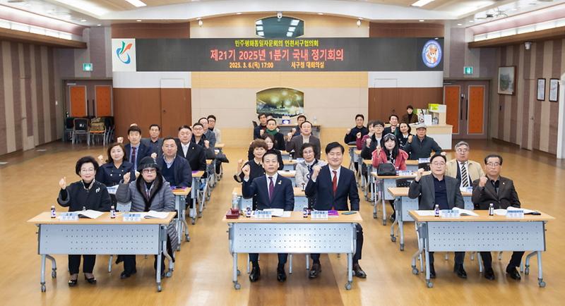 5민주평화통일자문회_인천서구협,_1분기_정기회의_개최.jpg 이미지