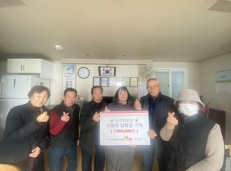 5심덕경로당,_관내_어려운_이웃_위한_기부금_기탁(2).jpg 이미지