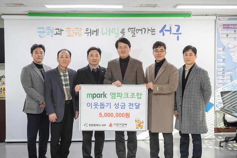 6._인천엠파크자동차매매사업조합,_이웃사랑_성금_전달.jpg 이미지