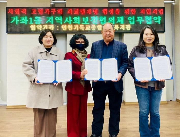 6인천_서구_가좌1동,_인천기독교종합사회복지관과_업무협약_체결.jpg 이미지
