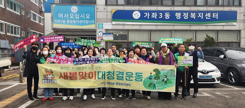 6인천_서구_가좌3동,_2025년_새봄맞이_대청결운동_실시.jpg 이미지