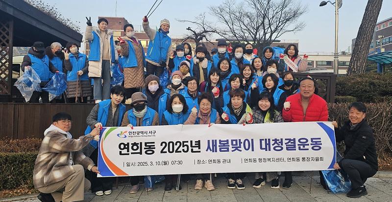 6인천_서구_연희동,_새봄맞이_대청결_운동_실시.jpg 이미지