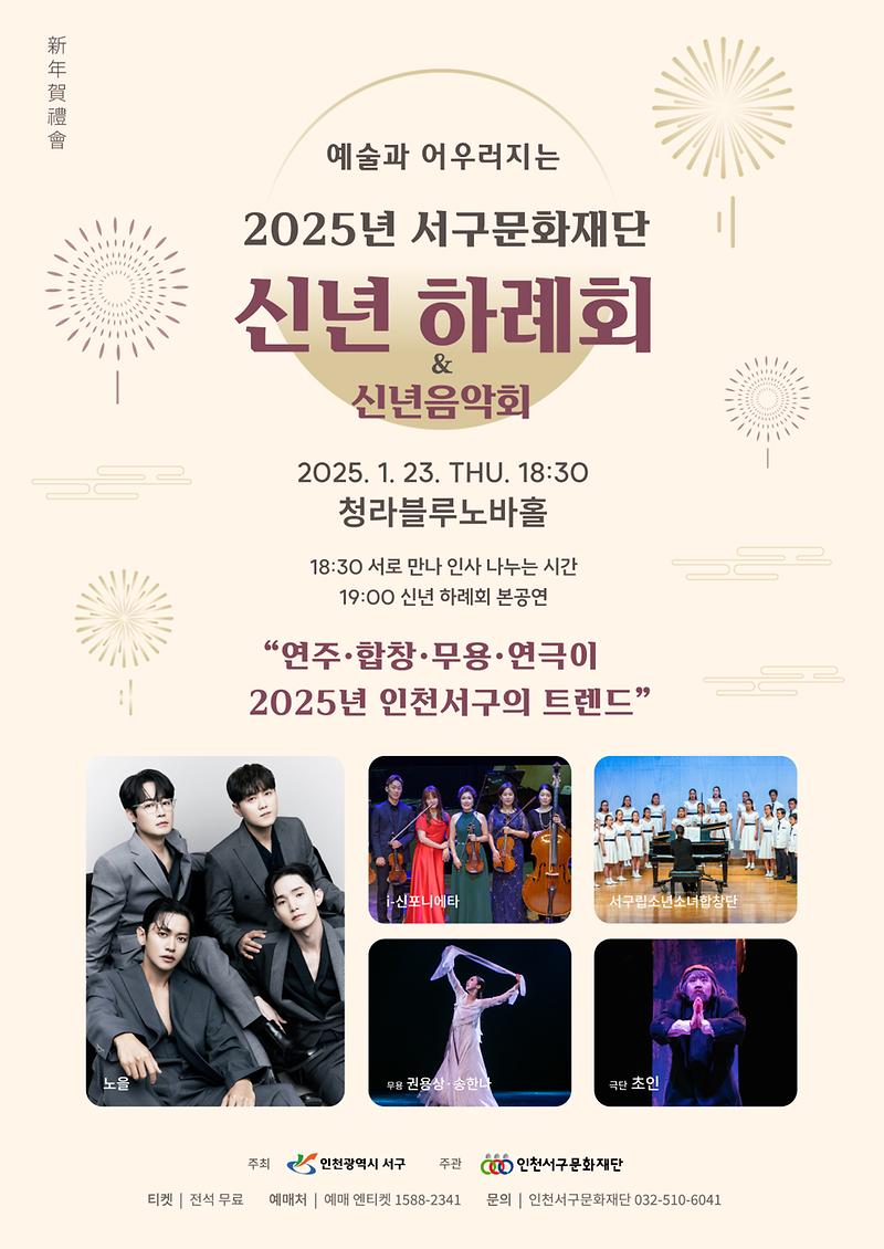 6인천_서구민과_온기를_나누는_특별한_신년_공연(1).jpg 이미지