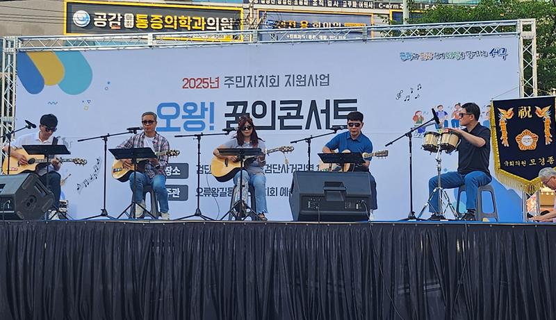 6주민이_만드는_무대,_‘오왕!_꿈의_콘서트’_성황리_개최.jpg 이미지