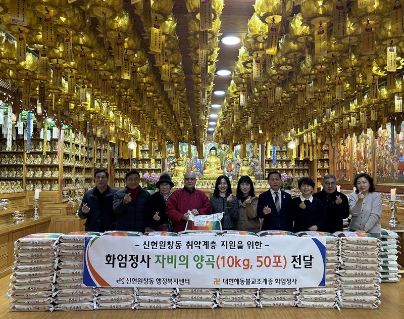 7화엄정사,_신현원창동_취약계층을_위한_자비의_양곡_50포전달(2).jpg 이미지