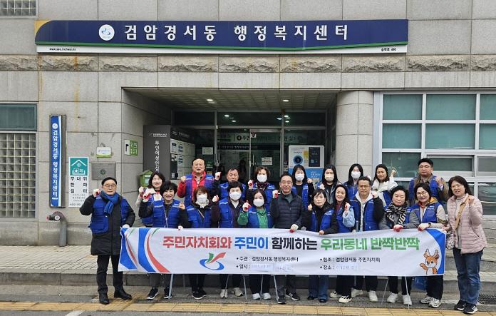 7인천_서구_검암경서동,_‘우리동네_반짝_반짝’_봄맞이_대청소.jpg 이미지