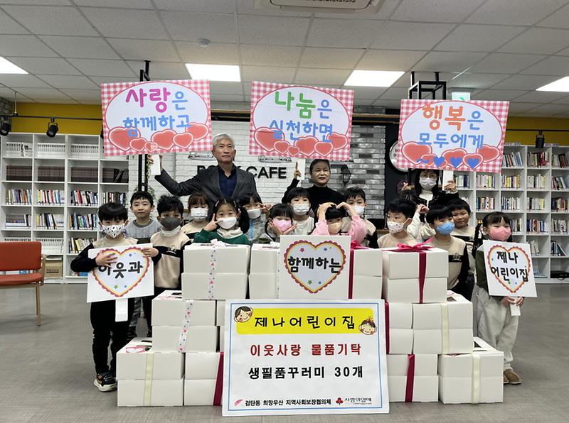7제나어린이집_천사들,_검단동에_생필품꾸러미_기탁(1).jpg 이미지