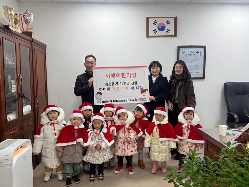 8._검암경서동_서해_어린이집_이웃돕기_수익금_기부.jpg 이미지