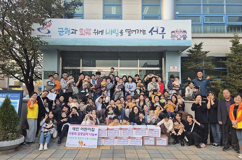 8._원당동_예빈어린이집,_‘사랑의_김장김치’_나눔.jpg 이미지