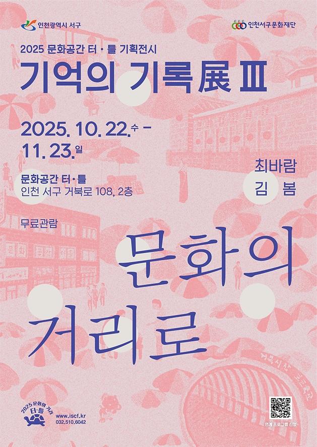 8_거북시장의_기억과_희망을_예술로_기록하다.jpg 이미지