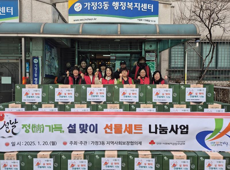 8가정3동_지역사회보장협의체_「정(情)가득,_설맞이_선물세트_나눔사업」_추진(1).jpg 이미지