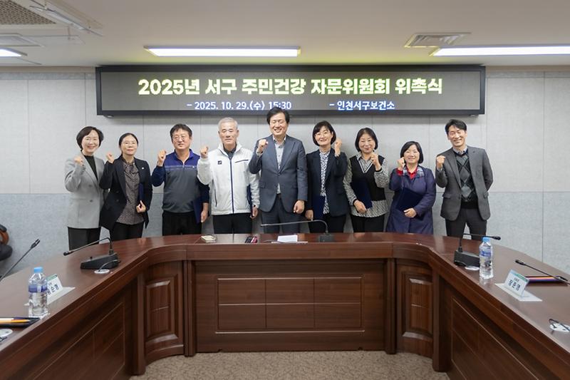 8인천_서구,_‘주민건강_자문위원회’_새롭게_구성.jpg 이미지