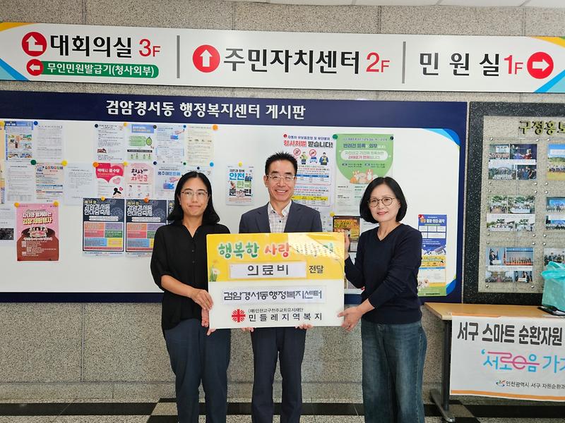 9_인천_서구검암경서동,_의료위기_독거노인에게_의료비_지원.jpg 이미지