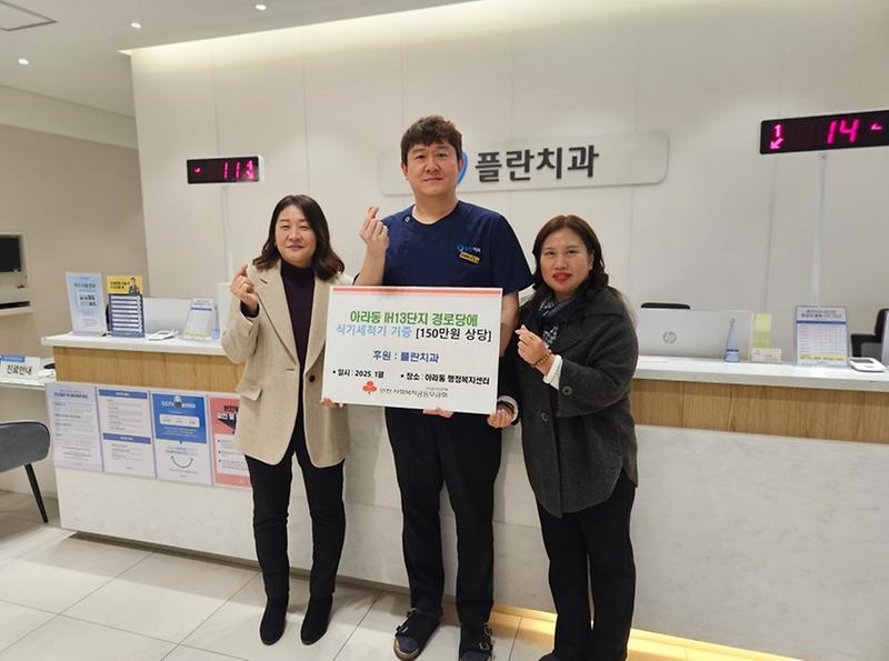 9서구_아라동_플란치과,_LH_13단지_경로당에_식기세척기_쾌척(1).jpg 이미지