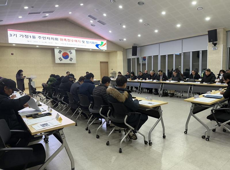 가정1동_주민자치회_위촉장_수여_및_정기회의_개최(1).jpg 이미지