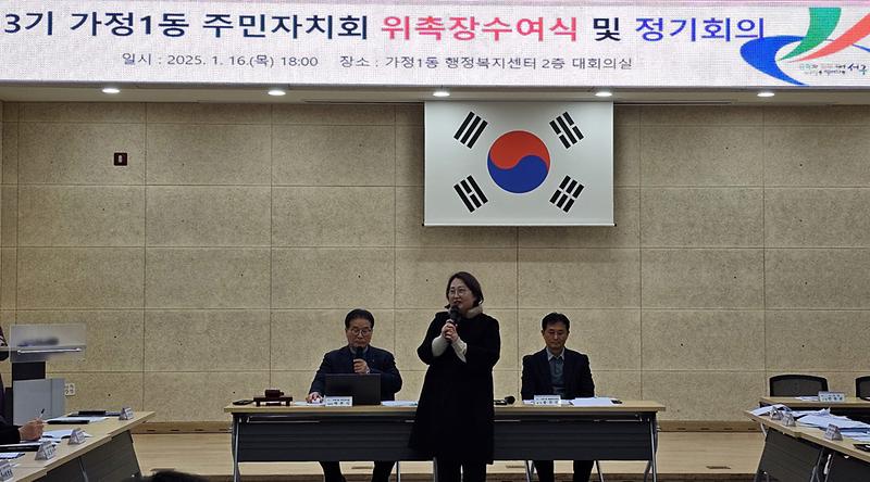 가정1동_주민자치회_위촉장_수여_및_정기회의_개최(2).jpg 이미지