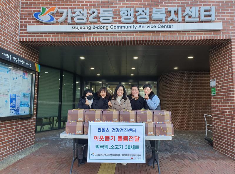 진헬스건강검진센터,_가정2동에_설맞이_떡국떡,_소고기_세트_기부(1).jpg 이미지