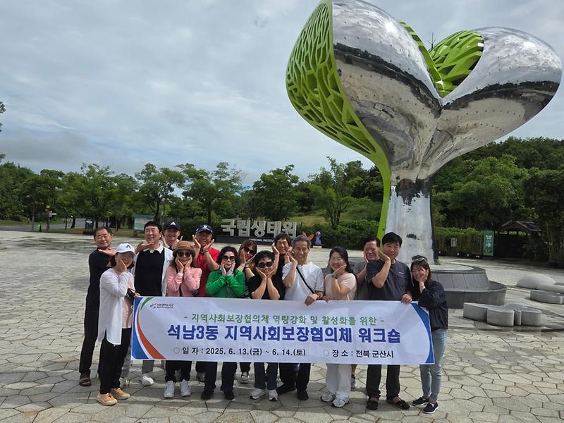 석남3동_지역사회보장협의체_역량강화_워크숍_실시.jpg 이미지