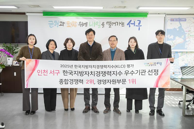 1._인천_서구,_2025_한국지방자치경쟁력지수_평가_종합_경쟁력_전국_2위,_우수_지자체_인증서_수여_2.jpg 이미지
