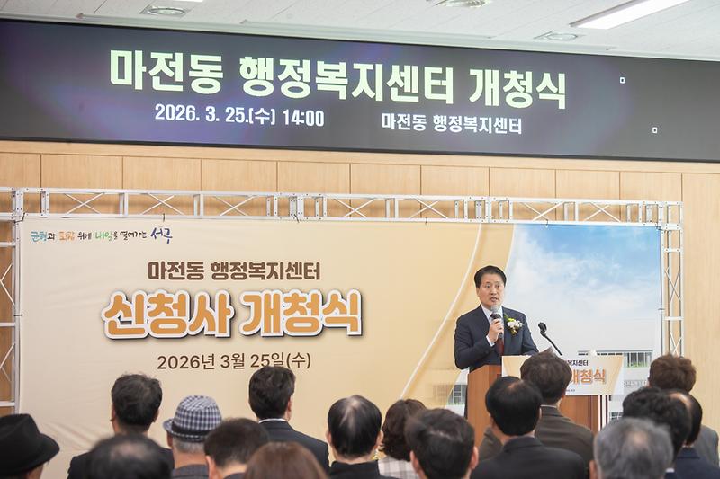 1._인천_서구_마전동_행정복지센터_신청사_개청식_개최2.jpg 이미지