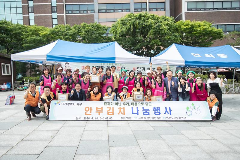 1._인천서구여성단체협의회,_혼자가_아닌우리..._마음으로_담근_안부김치_나눔행사1.jpg 이미지