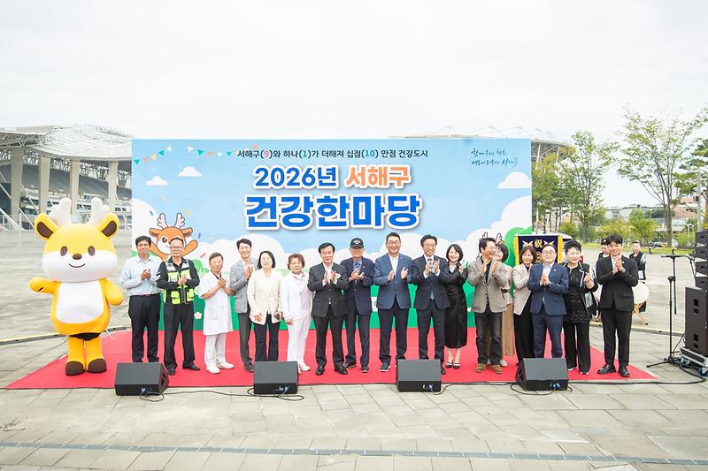1._서해구,_2026년_서해구_건강한마당_성황리_개최3.jpg 이미지