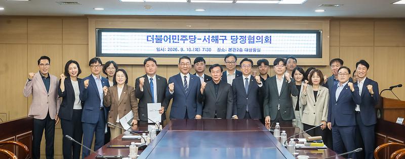 1._서해구,_더불어민주당과_지역_발전을_위한_당정협의회_개최1.jpg 이미지