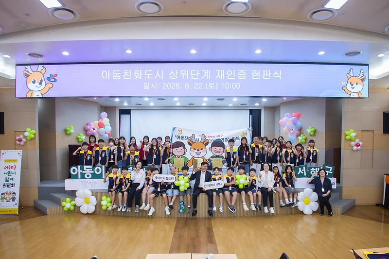 1._서해구,_인천_최초_아동친화도시_상위단계_재인증_획득1.jpg 이미지