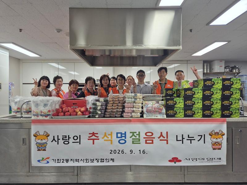 10._가좌2동_지역사회보장협의체,_사랑의_추석명절음식_나누기로_온정_나눔.jpg 이미지