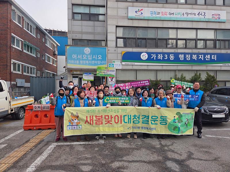 11._가좌3동,_2026년_새봄맞이_대청결운동_실시.jpg 이미지
