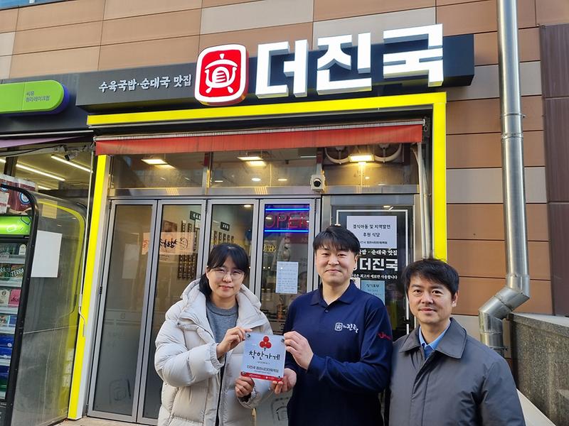 11._인천_서구_청라3동지역사회보장협의체__착한가게_더진국_청라시티타워역점_현판_전달.jpg 이미지
