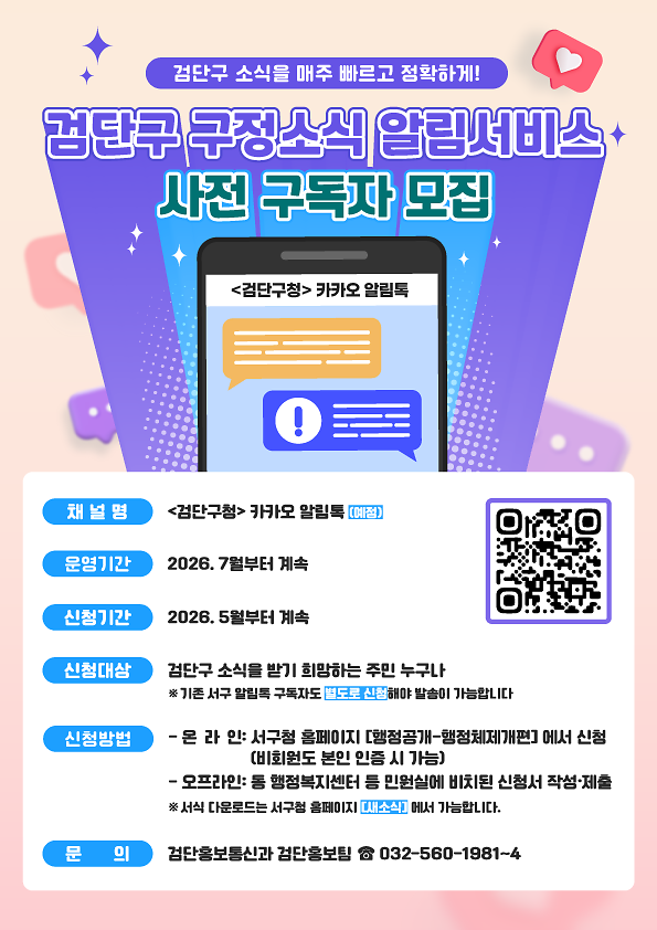 2._검단구_구정소식_알림서비스_사전_구독자_모집.png 이미지