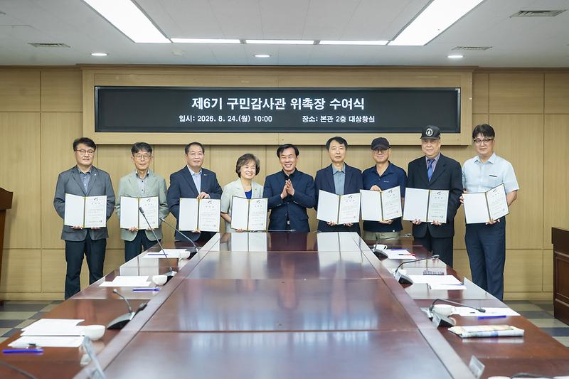 2._서해구,_제6기_구민감사관_위촉_및_교육_실시1.jpg 이미지