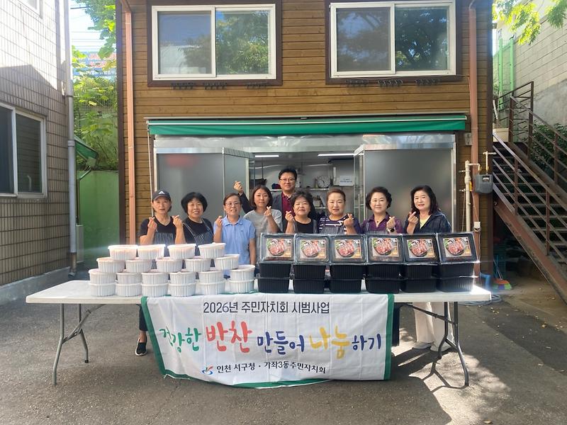 3._가좌3동_주민자치회,_사랑의_반찬_나눔_봉사.jpg 이미지