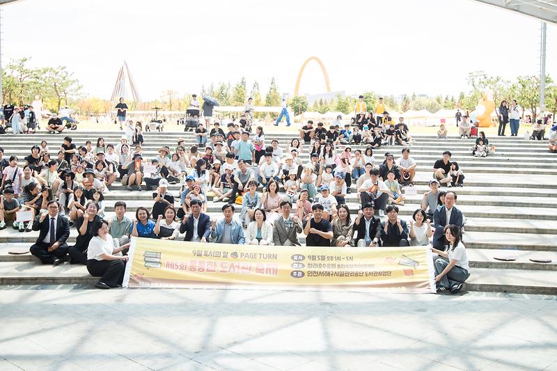 3._서해구_구립도서관,_제5회_통통한_도서관_축제_성료1.jpg 이미지