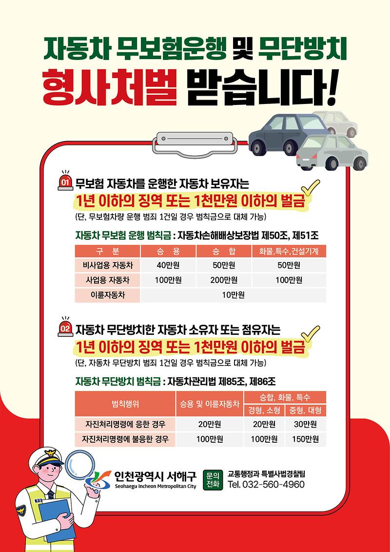 3._서해구,_무보험_운행,_자동차_무단방치_근절_나서.jpg 이미지