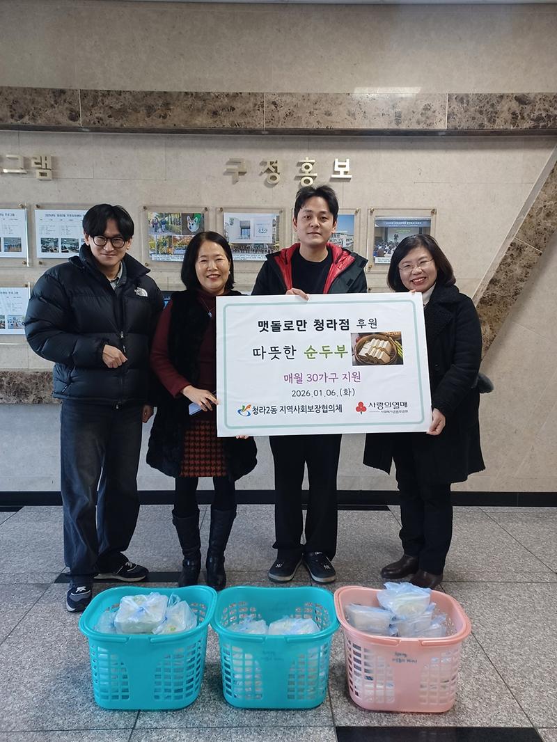 4._청라2동,_맷돌로만_청라점과_함께_저소득_독거노인에_따뜻한_나눔_실천.jpg 이미지