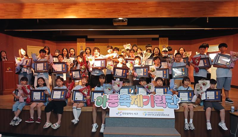 4._인천_서구,_제9기_아동축제기획단_해단식_개최.jpg 이미지