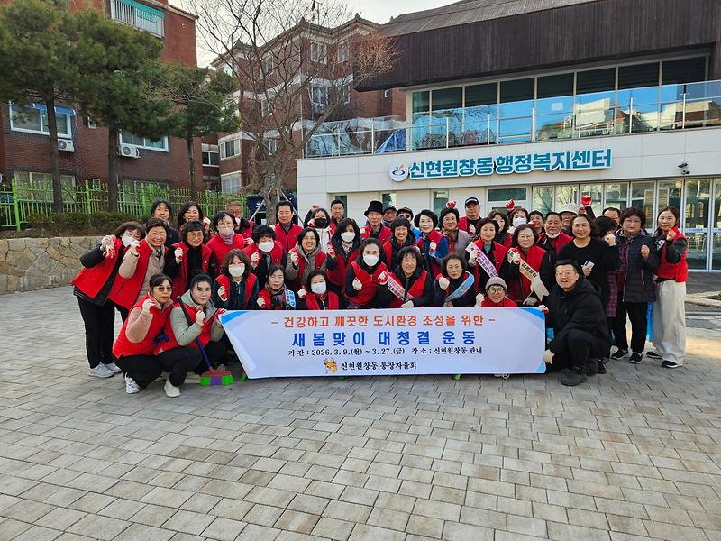6._신현원창동_통장자율회,_새봄맞이_대청결운동_실시..._쾌적한_마을환경_만들기_나서.jpg 이미지