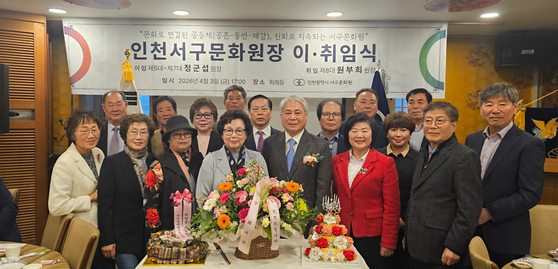 7._인천서구문화원장_이·취임식_개최.png 이미지