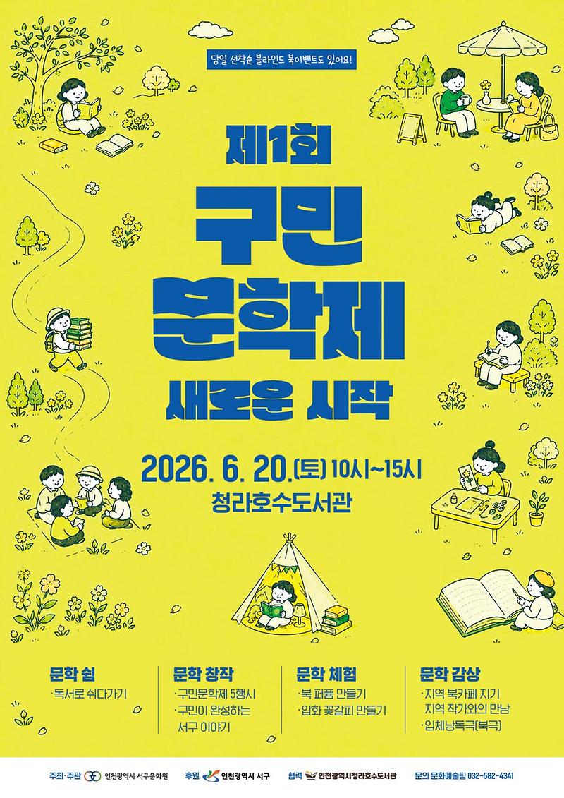8._인천서구문화원,_구민백일장의_새_이름..._제1회_구민문학제_개최.jpg 이미지