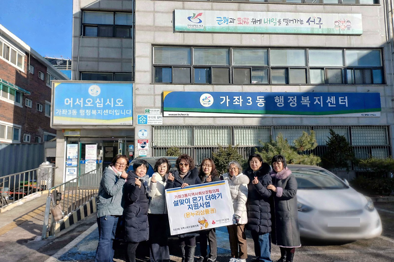 8._이웃_곁을_지키는_든든한_손길,_가좌3동_지역사회보장협의체_설_나눔.png 이미지