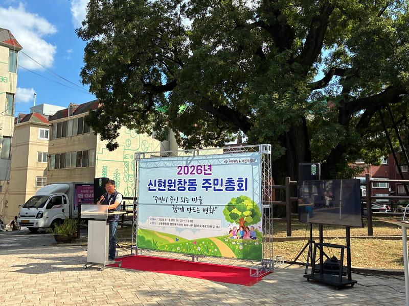 9._신현원창동_주민자치회,_주민과_함께하는_주민총회_성황리_개최1.jpg 이미지