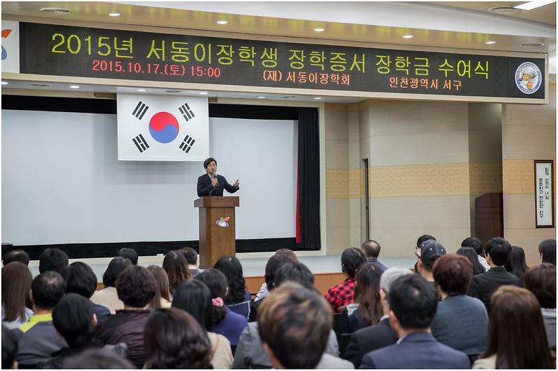 2015년 서동이장학회 장학금 수여식 사진