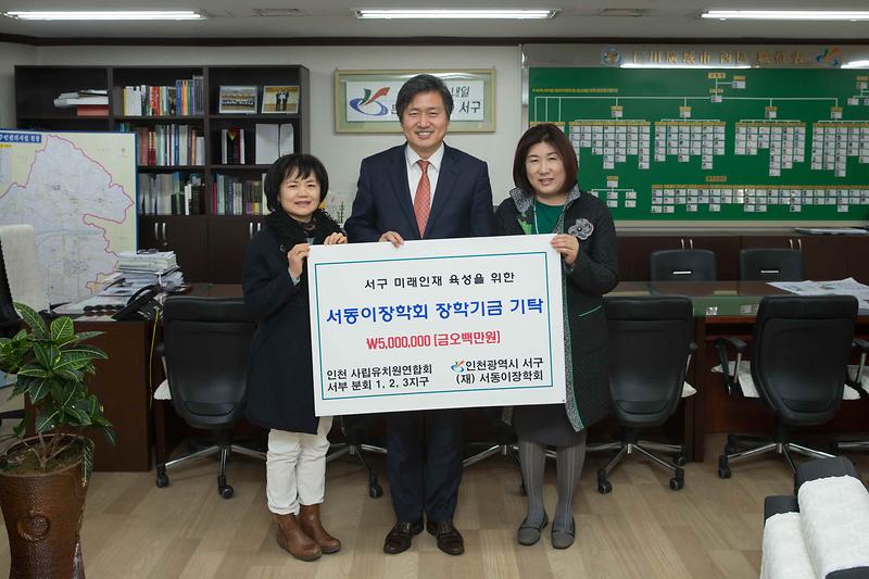 사립유치원연합회 서부분회 장학금 기탁식 사진